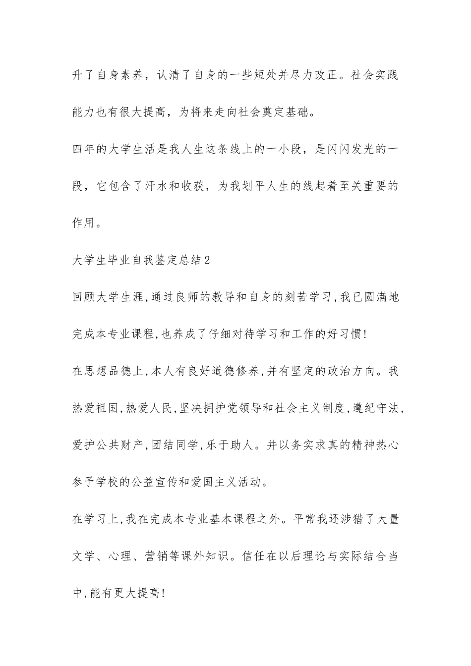 大学生毕业自我鉴定总结7篇-_第3页