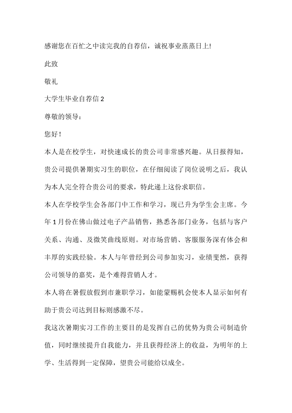 大学生毕业自荐信7篇_第3页