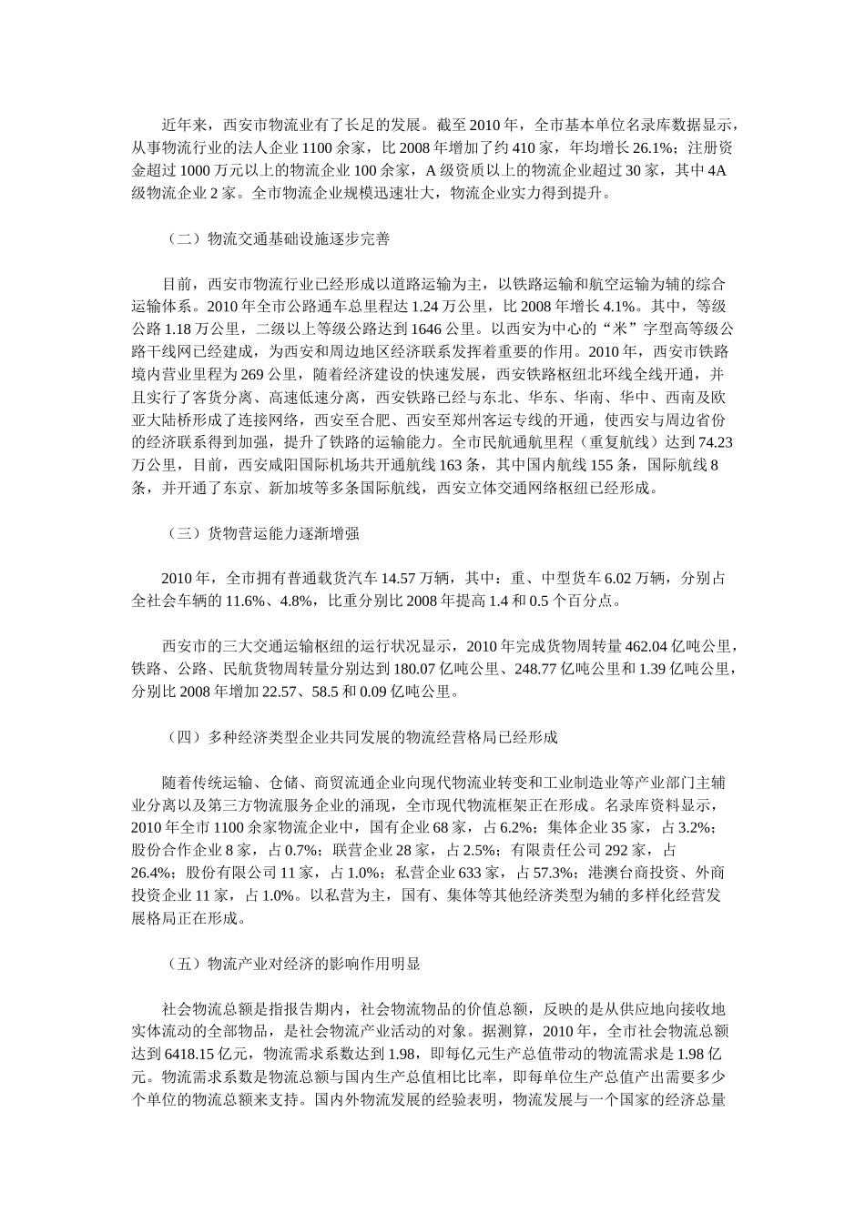 加快发展西安物流产业从而培育新的经济增长点_第2页