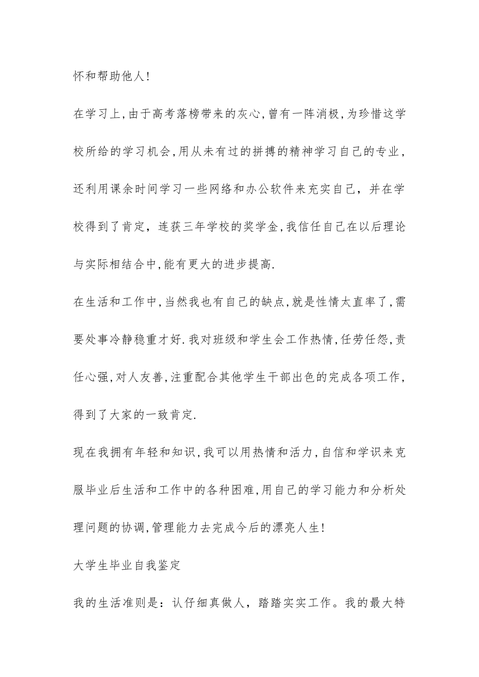 大学生毕业自我鉴定：四年的总结-_第2页