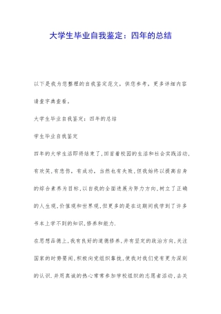 大学生毕业自我鉴定：四年的总结-