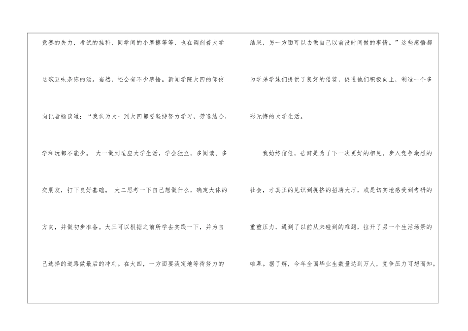 大学生毕业讲话稿五篇_第2页