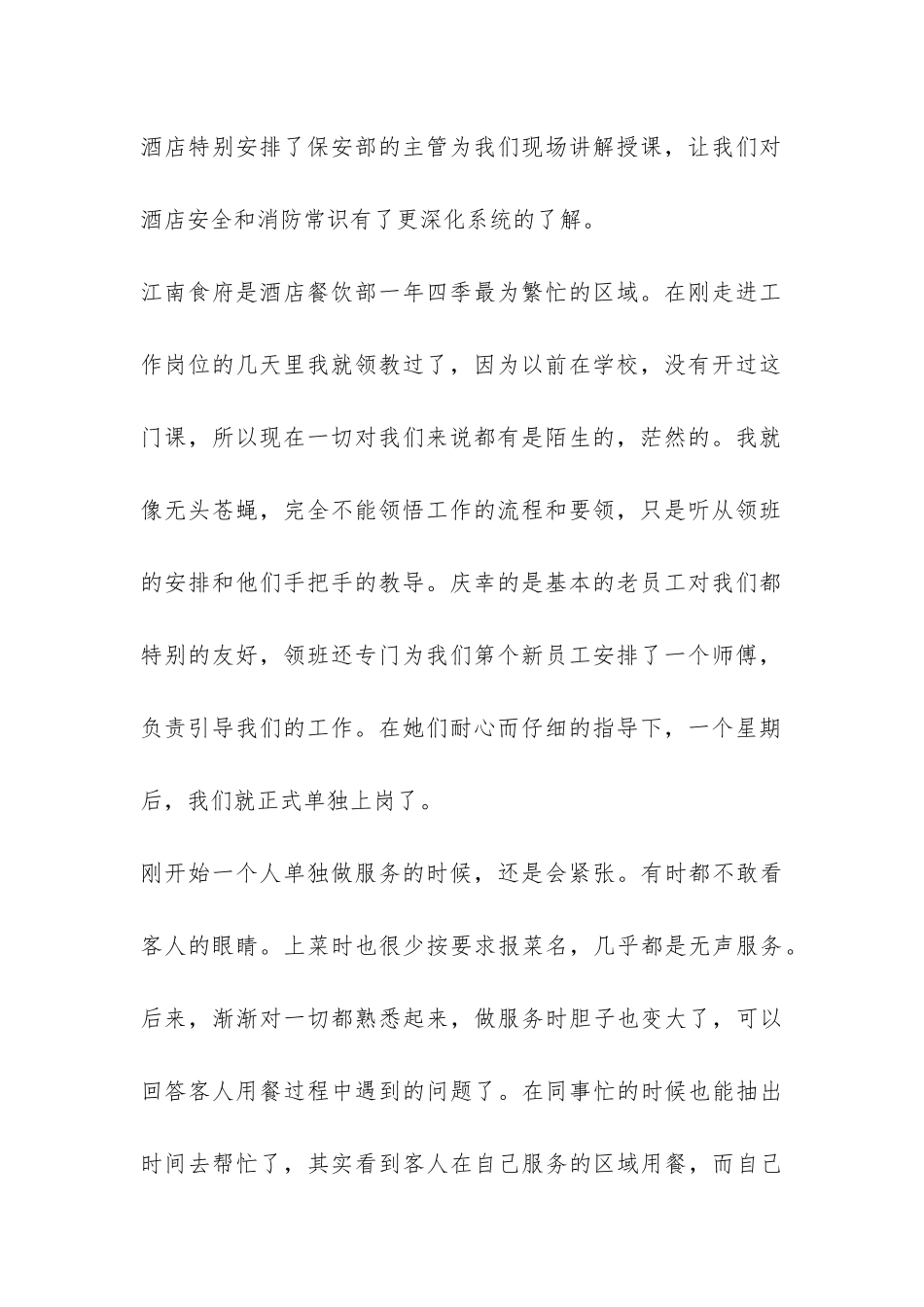 大学生毕业酒店实习总结-_第2页