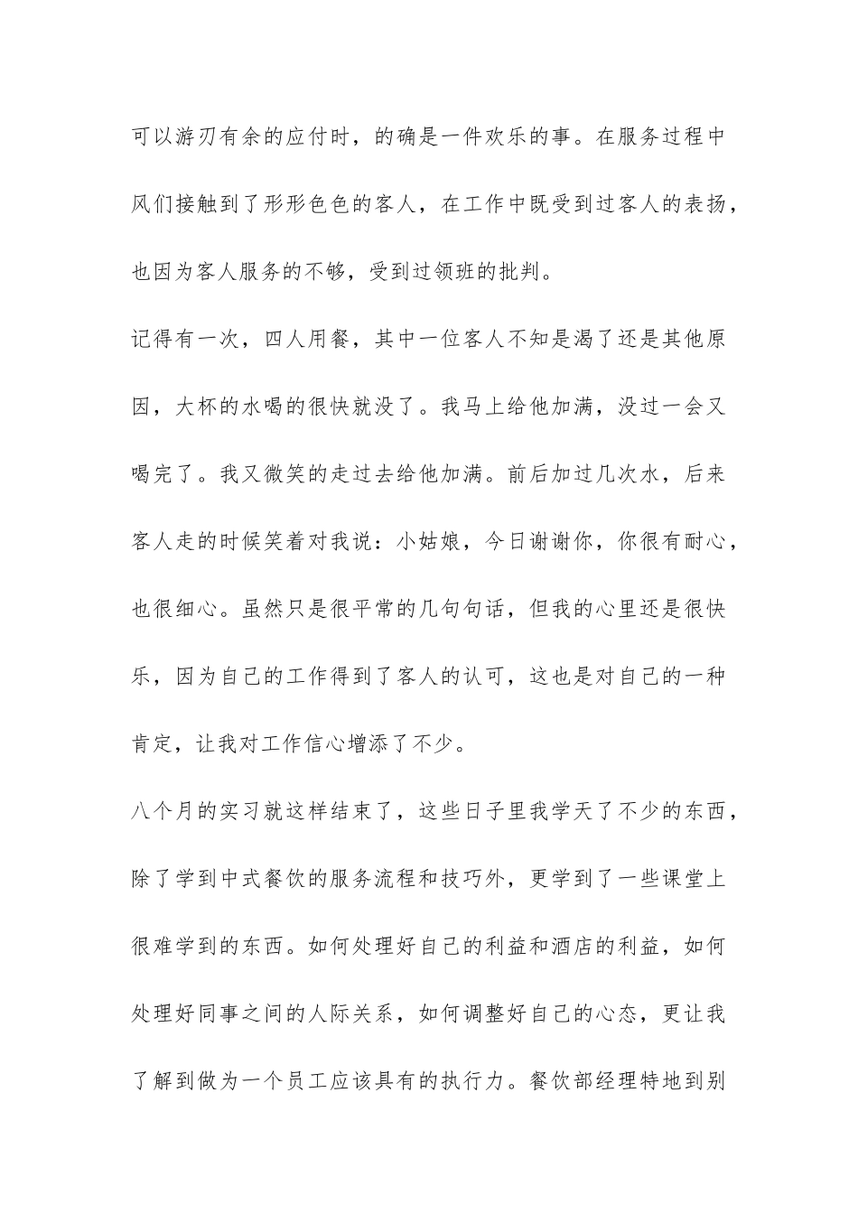 大学生毕业酒店实习总结-_第3页