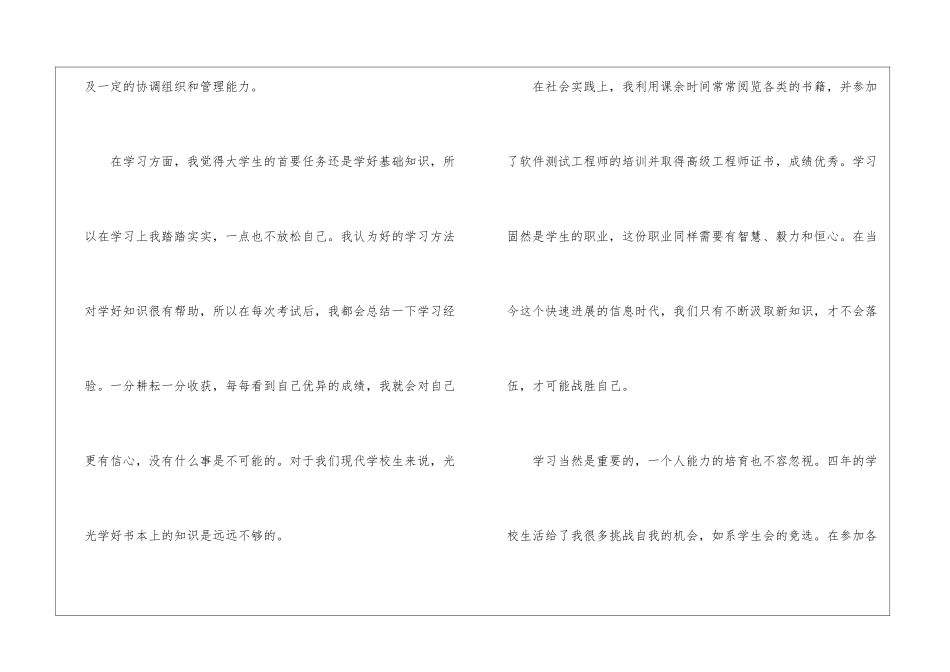 大学生毕业自我鉴定最新5篇_第2页