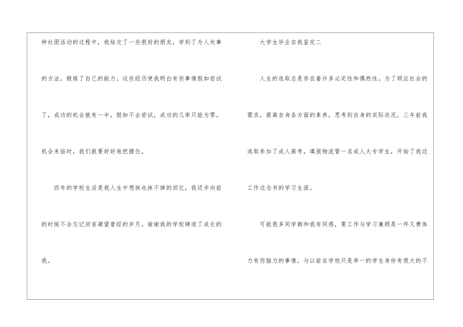 大学生毕业自我鉴定最新5篇_第3页