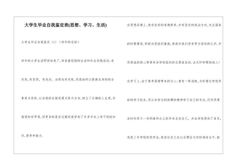 大学生毕业自我鉴定表_第1页