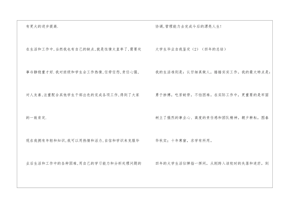 大学生毕业自我鉴定表_第2页