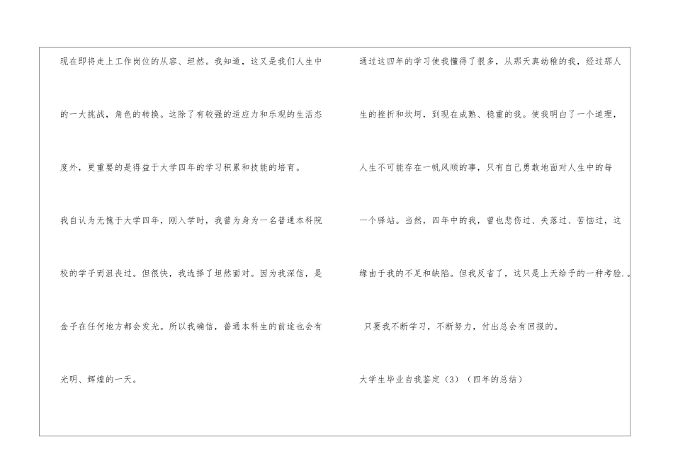 大学生毕业自我鉴定表_第3页