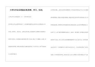 大学生毕业自我鉴定表