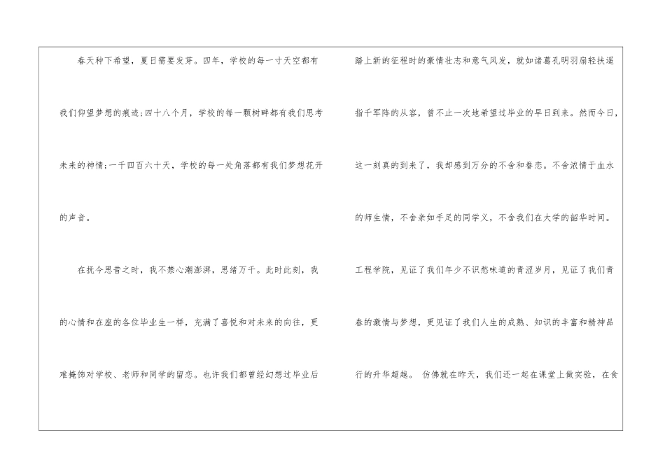 大学生毕业讲话稿开头五篇_第2页