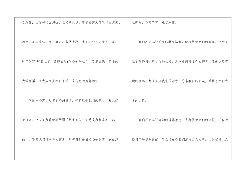 大学生毕业讲话稿开头五篇_第3页