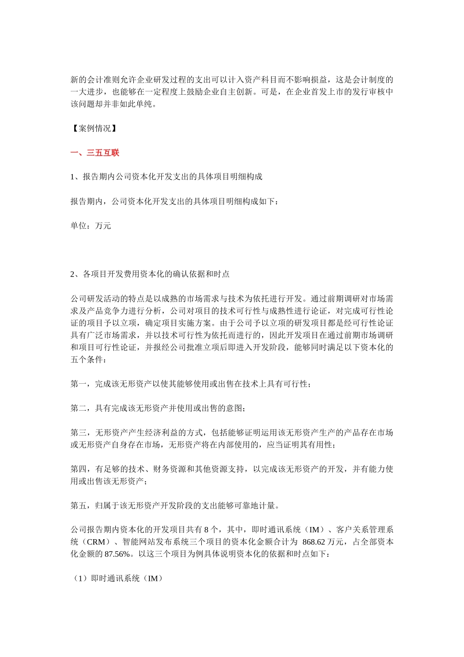 内部研发费用费用化还是资本化的标准以及案例解析_第1页