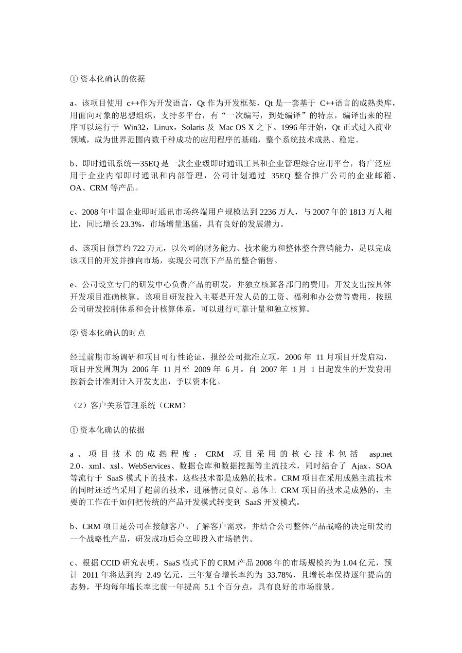 内部研发费用费用化还是资本化的标准以及案例解析_第2页