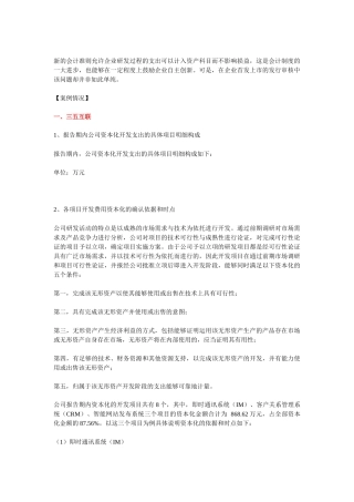 内部研发费用费用化还是资本化的标准以及案例解析