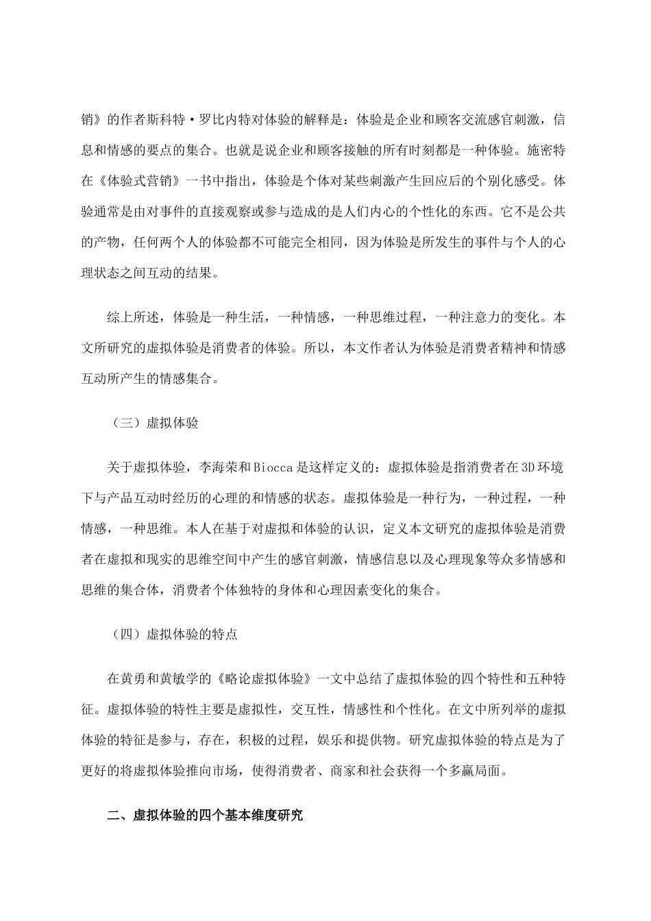 动作分解打造销售执行力讲义_第2页