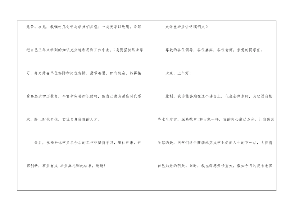大学生毕业讲话稿例文五篇_第3页