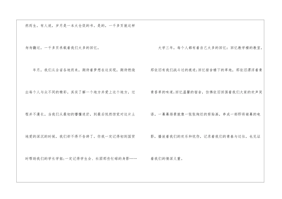 大学生毕业讲话稿模板五篇_第2页