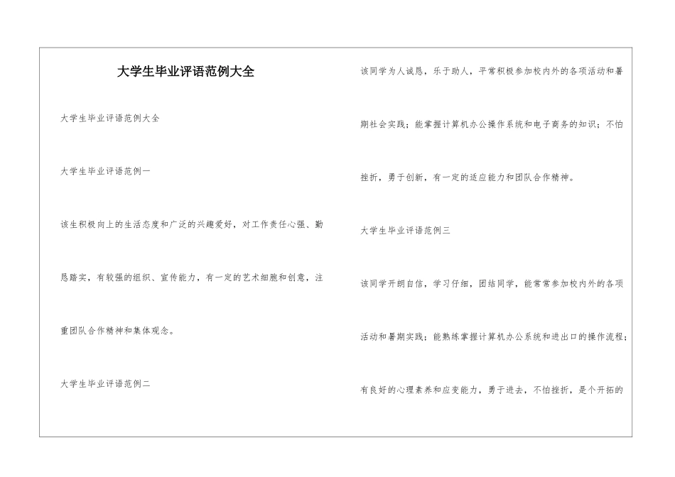 大学生毕业评语范例大全_第1页
