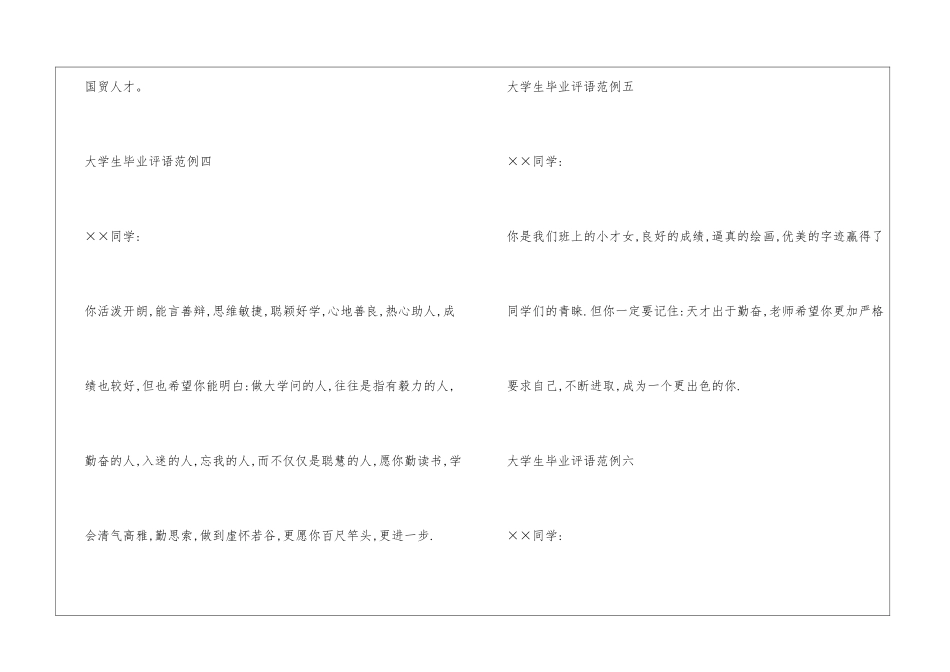 大学生毕业评语范例大全_第2页