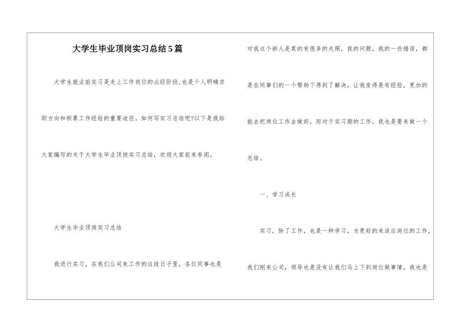 大学生毕业顶岗实习总结5篇_第1页