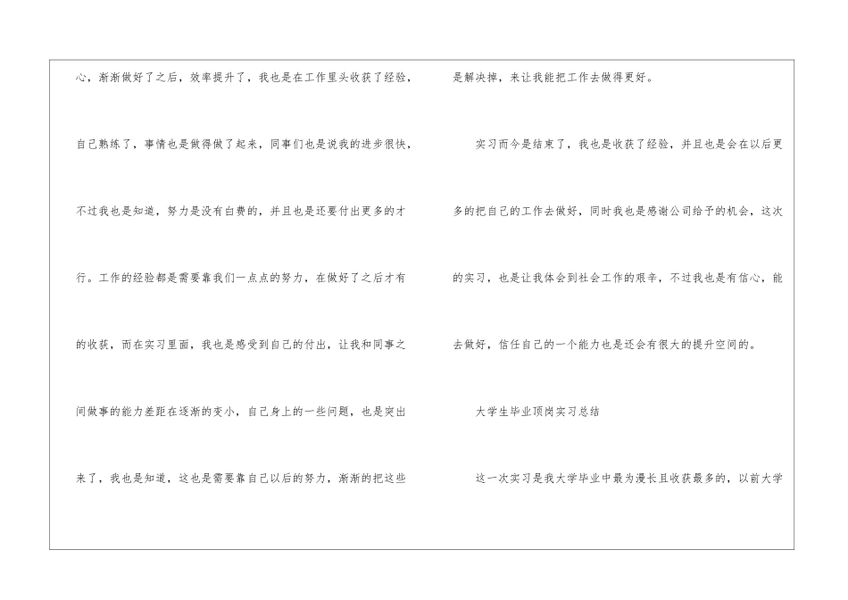 大学生毕业顶岗实习总结5篇_第3页