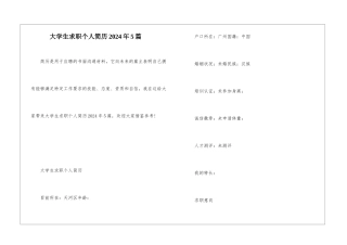 大学生求职个人简历2024年5篇