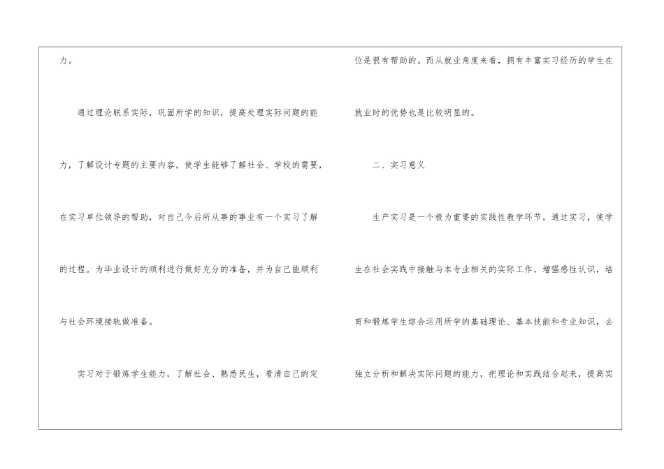 大学生毕业顶岗实习总结报告_第2页