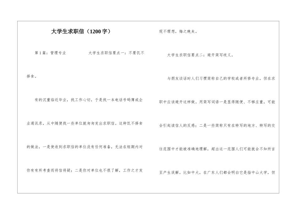 大学生求职信(1200字)_第1页
