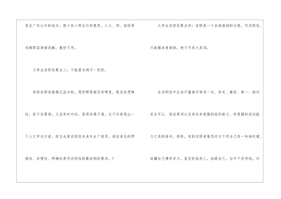 大学生求职信(1200字)_第2页