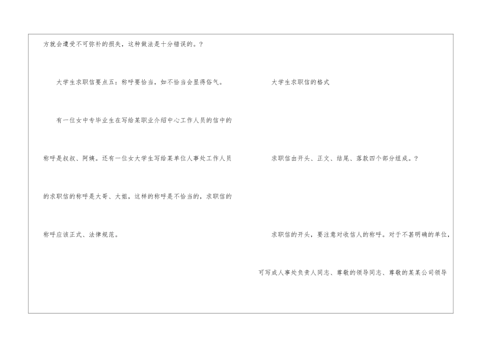 大学生求职信(1200字)_第3页