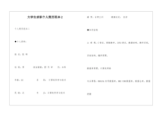 大学生求职个人简历范本2