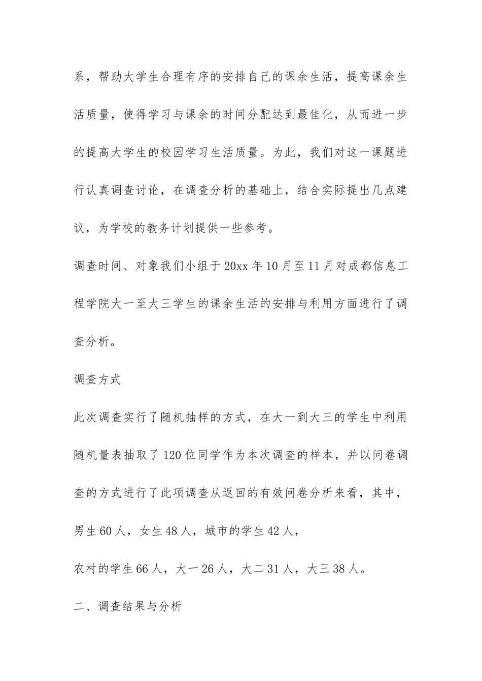 大学生毛概社会实践报告-_第2页