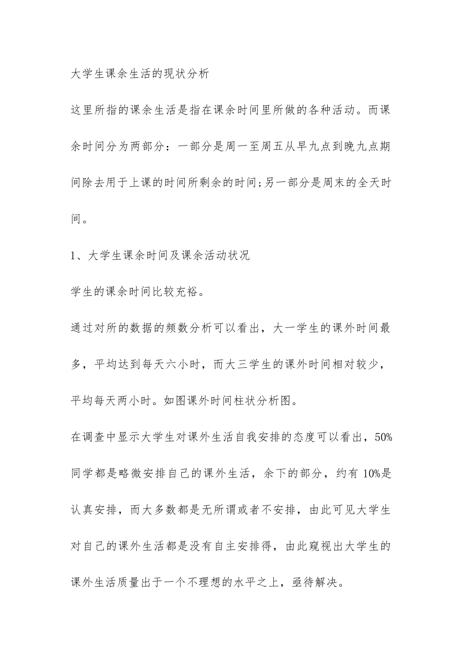 大学生毛概社会实践报告-_第3页
