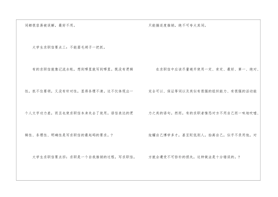 大学生求职信(2600字)_第2页