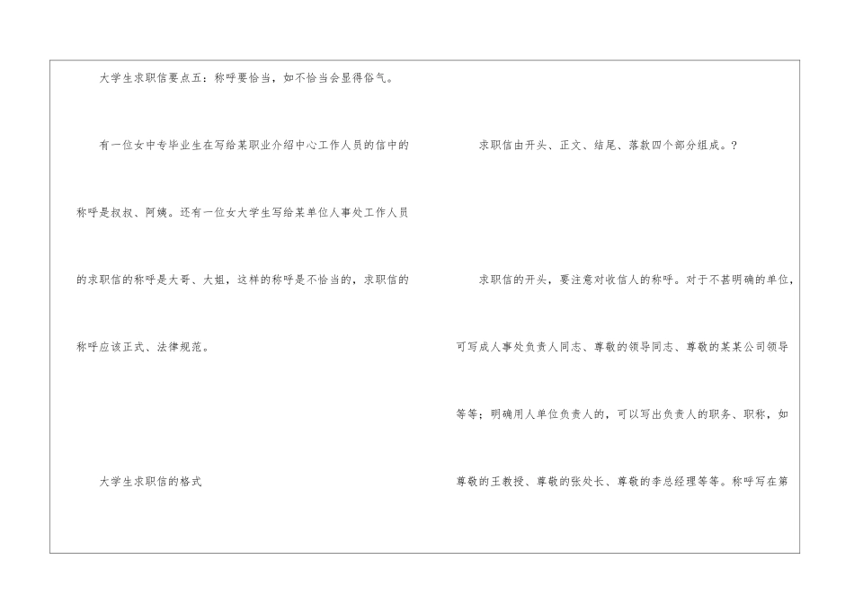 大学生求职信(2600字)_第3页