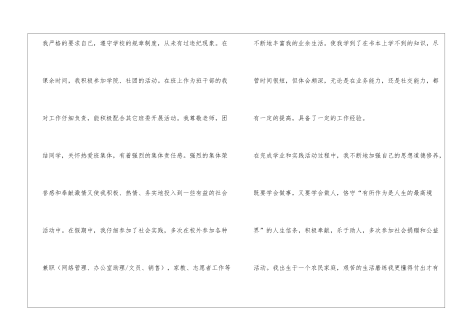 大学生求职信(3种)_第2页