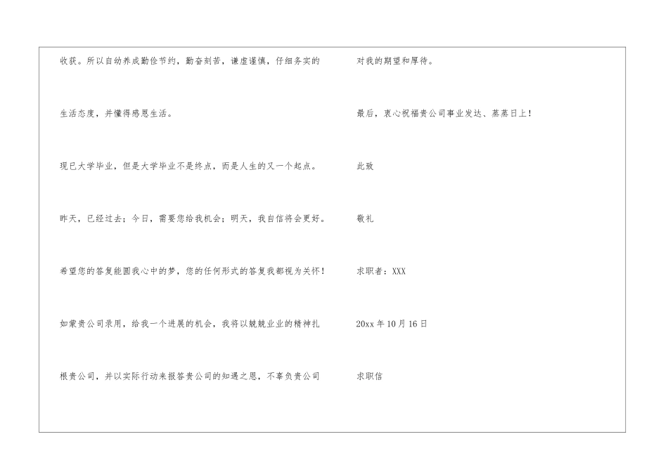 大学生求职信(3种)_第3页