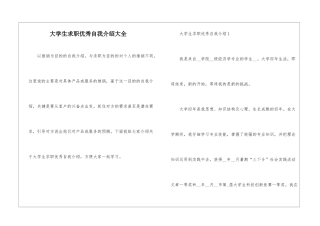 大学生求职优秀自我介绍大全