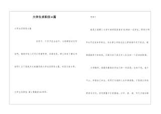 大学生求职信4篇