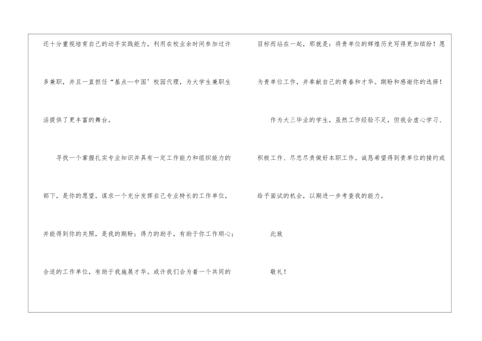 大学生求职信六篇_第2页