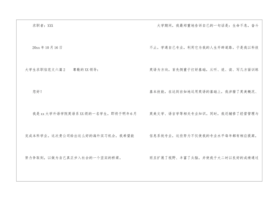 大学生求职信六篇_第3页