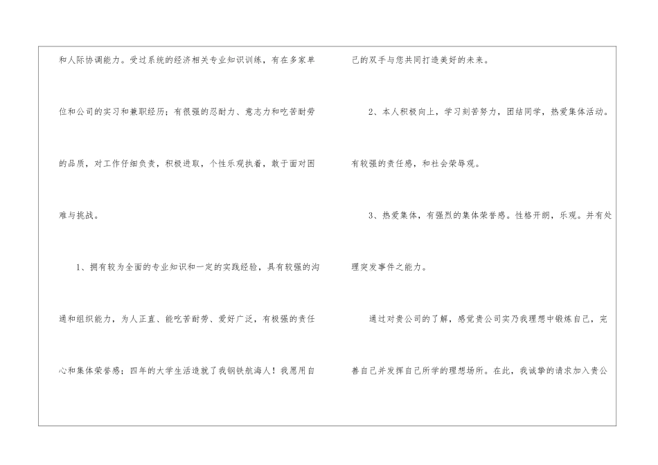 大学生求职信汇编9篇_第2页