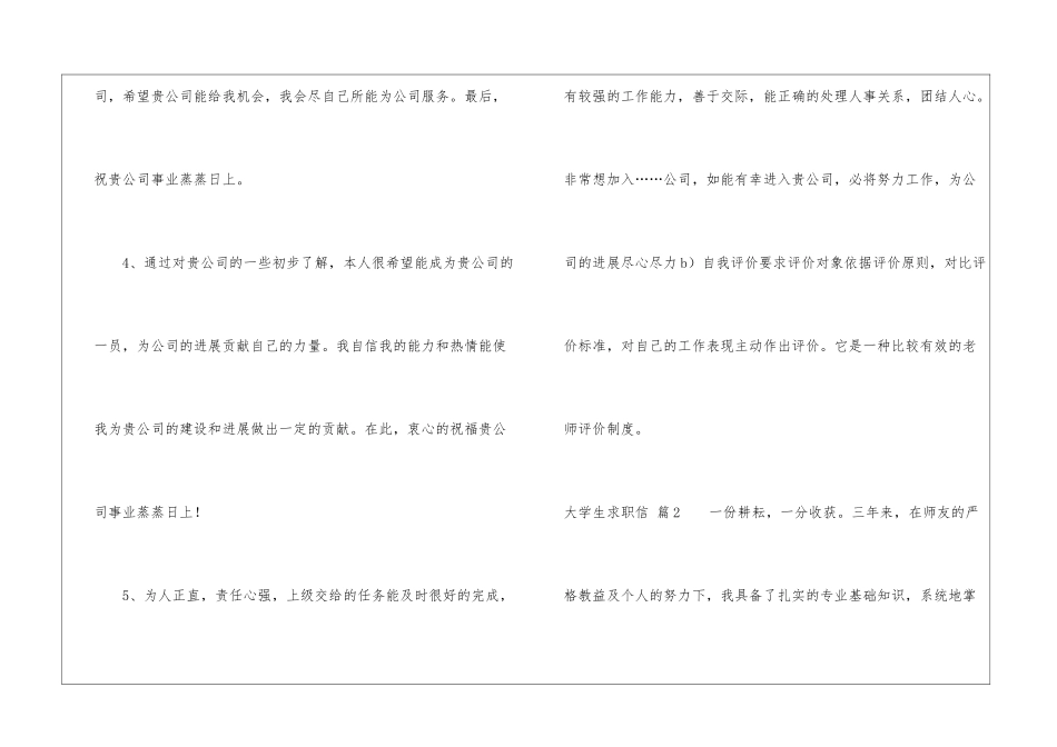 大学生求职信汇编9篇_第3页
