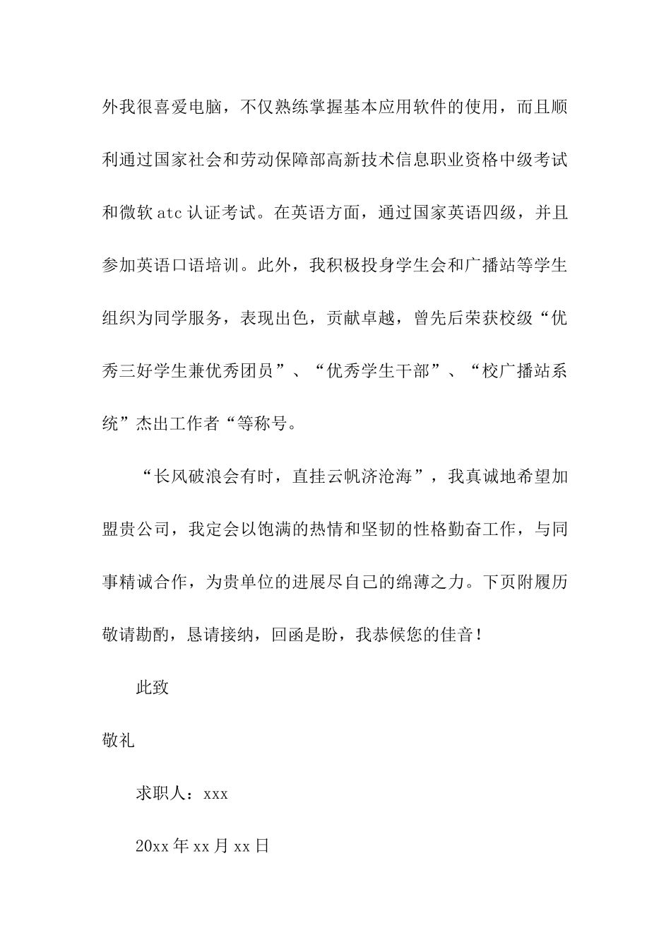 大学生求职信四篇_第2页