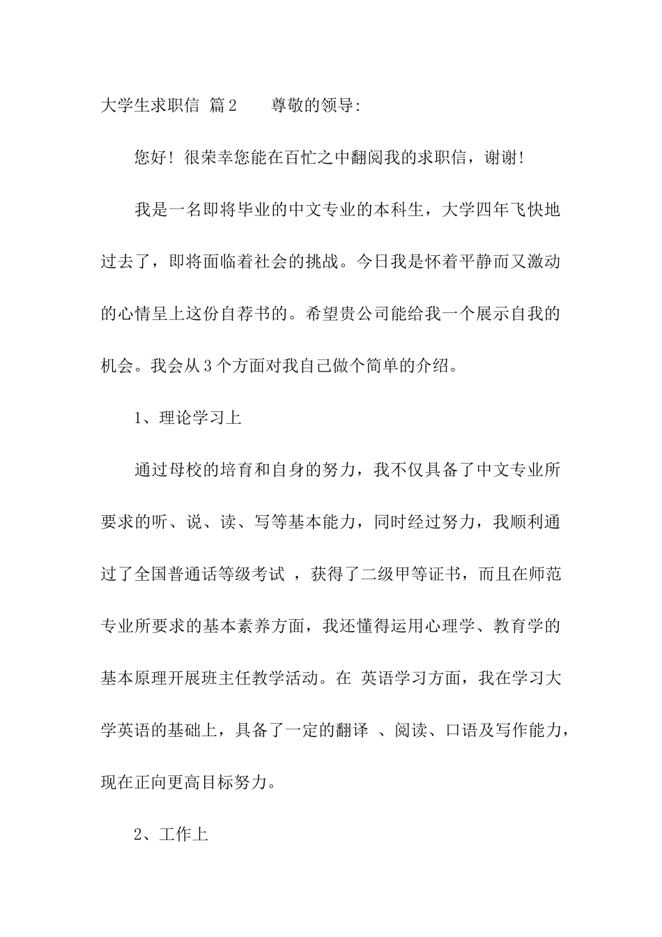 大学生求职信四篇_第3页