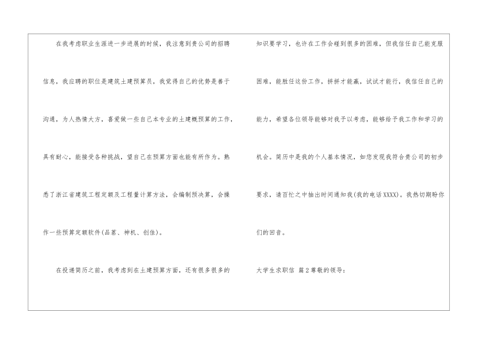 大学生求职信3篇_第2页