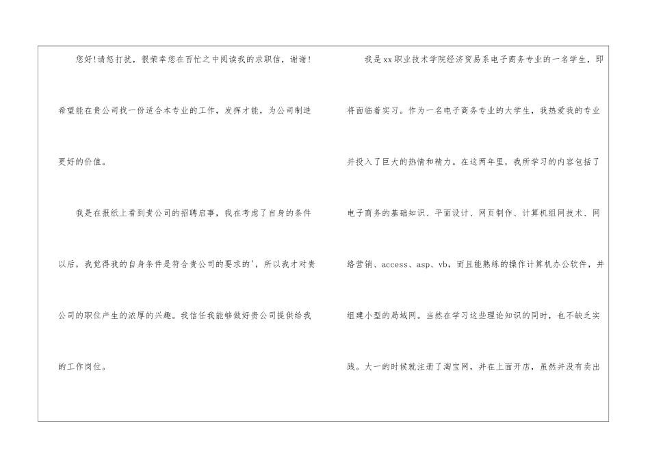 大学生求职信3篇_第3页