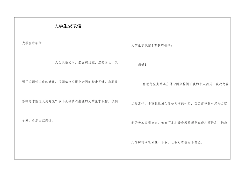 大学生求职信_第1页