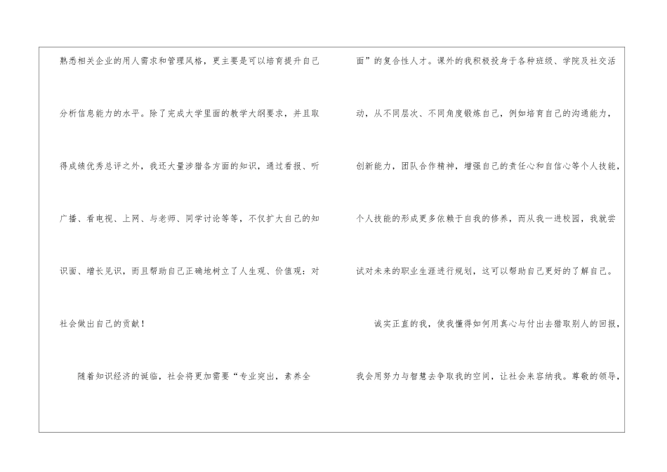 大学生求职信汇总7篇_第2页
